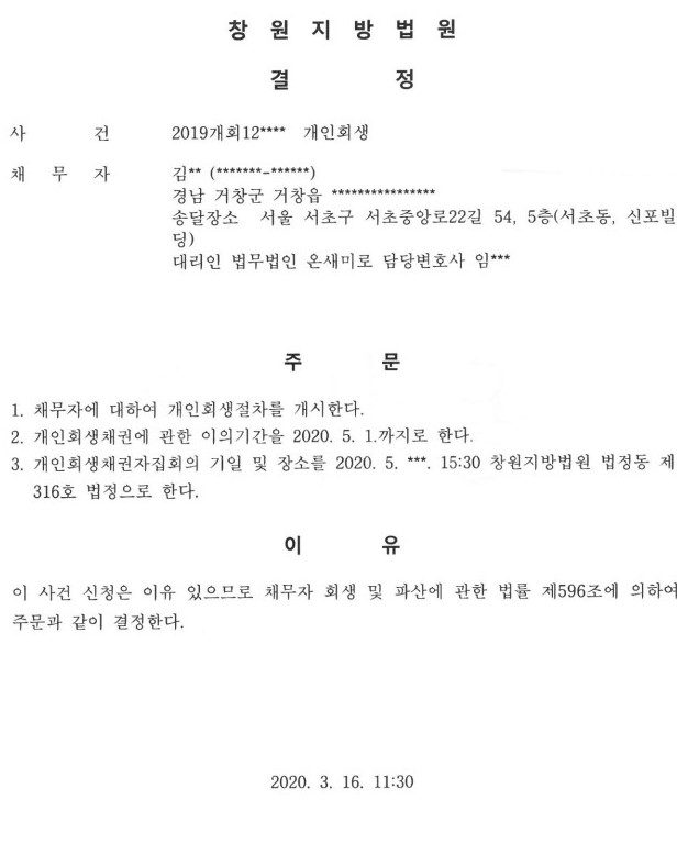 창원 개인파산 변호사 채권추심 법적으로 문제가 있다? 7