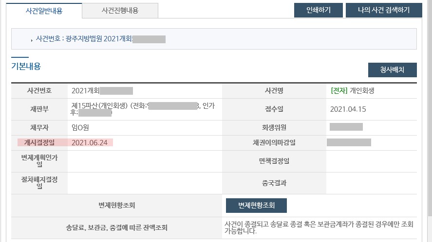 코인 개인회생 신청방법은 3